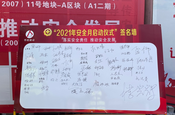 南昌市政建設(shè)集團(tuán)杭州森與海項目舉行2021年安全生產(chǎn)月啟動儀式6910.jpg