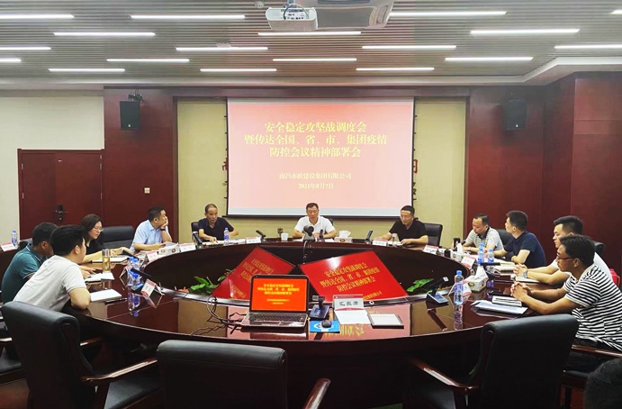 南昌市政建設(shè)集團(tuán)召開(kāi)安全穩(wěn)定攻堅(jiān)戰(zhàn)調(diào)度會(huì)暨傳達(dá)全國(guó)、省、市、集團(tuán)疫情防控會(huì)議精神部署會(huì)691.jpg