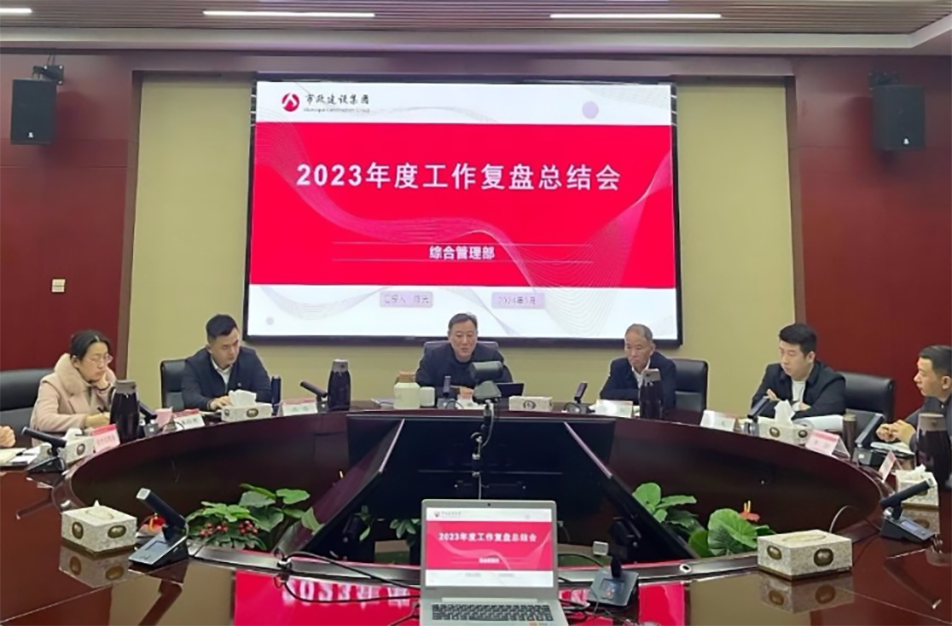 南昌市政建設集團綜合管理部、技術(shù)研發(fā)部2023年度工作復盤總結(jié)會