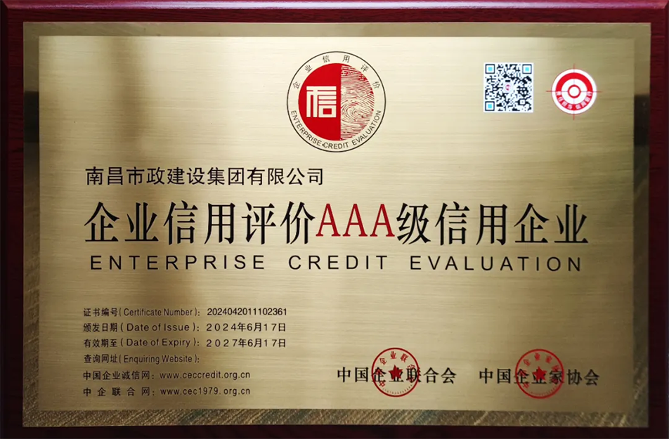 公司榮獲企業(yè)信用評價(jià) AAA 級信用企業(yè) 公司榮獲企業(yè)信用評價(jià) AAA 級信用企業(yè)