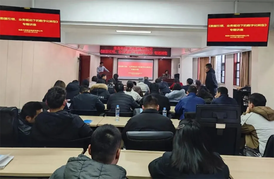 南昌市政建設集團召開建筑行業(yè)數字化轉型專題會議，解析BIM技術、智能算法與數據治理在工程管理中的應用路徑，披露項目管理系統的三大優(yōu)化方向與數據治理標準化建設方案，助力建筑企業(yè)數字化轉型升級。