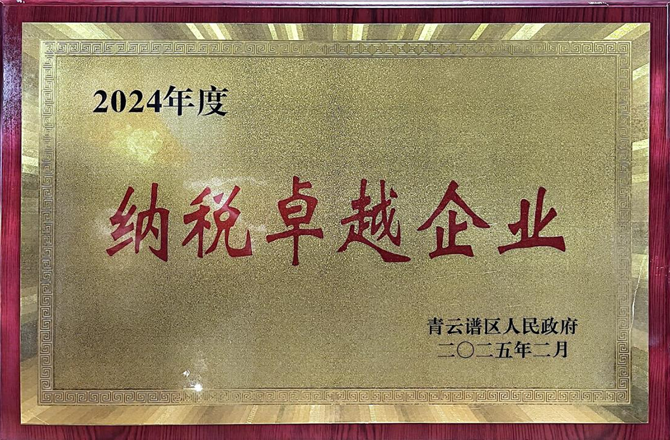 南昌國企四度蟬聯(lián)殊榮！南昌市政建設(shè)集團(tuán)有限公司獲青云譜區(qū)"納稅卓越貢獻(xiàn)獎"